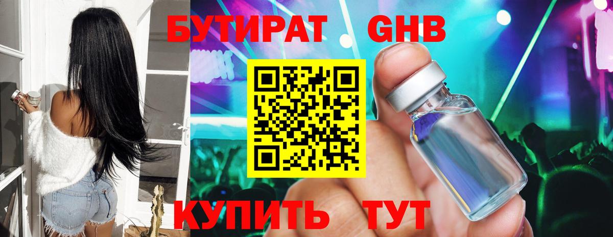 БУТИРАТ 1.4BDO Лыткарино