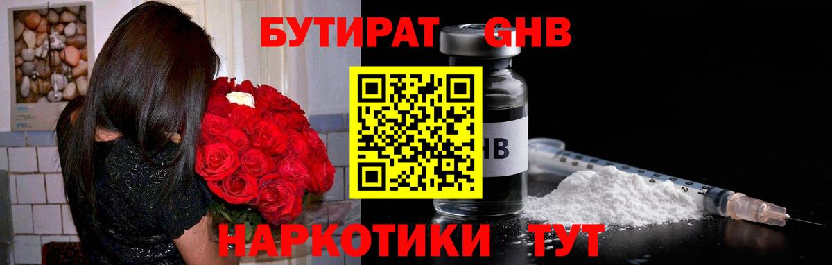 Бутират вода  Вход с VPN  Лыткарино 