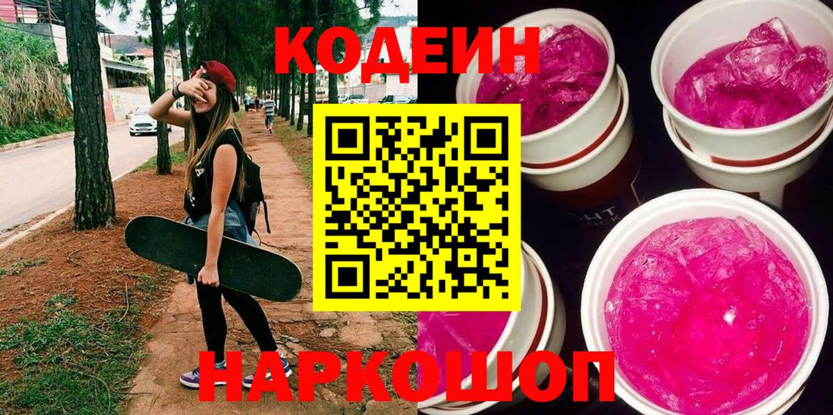 Лыткарино  Кодеин напиток Lean (лин)  Codein напиток Lean (лин)  Вход с VPN 