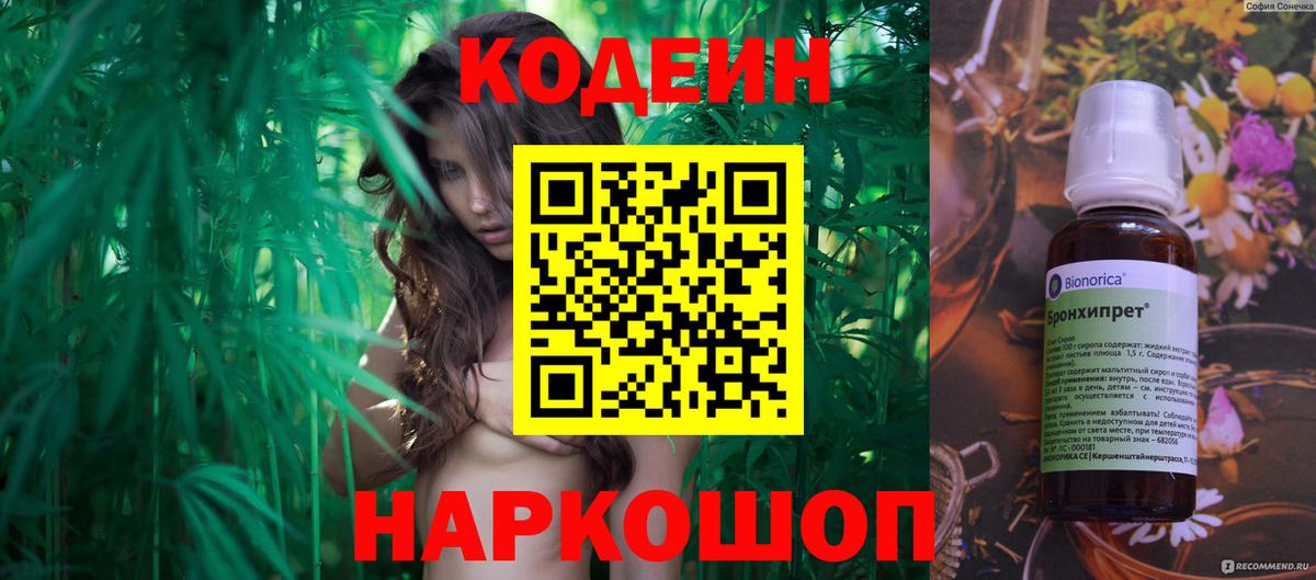 Кодеин напиток Lean (лин) Лыткарино